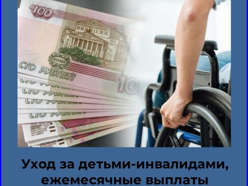  Ежемесячные выплаты по уходу за детьми с инвалидностью в 2026 году получают более 5,4 тысячи забайкальцев 